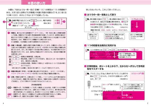 一問一答 化学 東進 - 語学・辞書・学習参考書