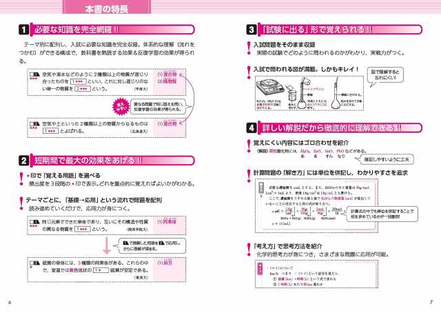 化学基礎一問一答 - ノンフィクション・教養