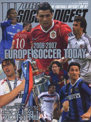 ヨーロッパサッカー・トゥデイ (2006-2007完結編) (NSK mook)(中古品)の通販は