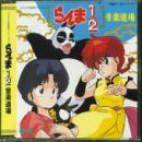 らんま1/2音楽道場(中古品)