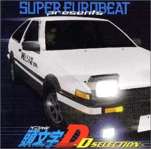 頭文字D〜D・セレクション〜(中古品)