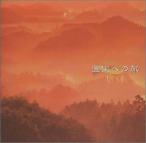 やまとの心「国宝への旅」(中古品) 5,582円