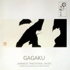 雅楽〜平安のオーケストラ GA(中古品)の通販は