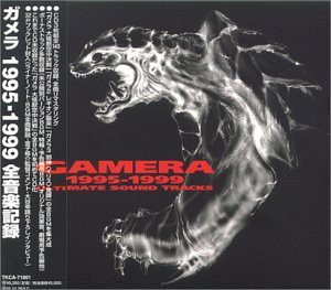 ガメラ 1995~1999 全音楽記録(中古品)