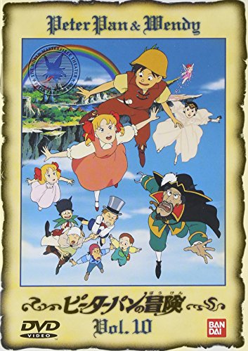 ピーターパンの冒険(10) [DVD](中古品)