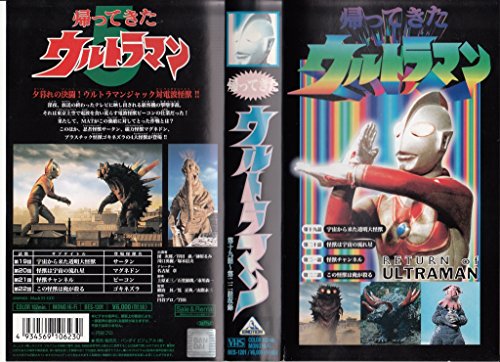 帰ってきたウルトラマン 5 [VHS](中古品)