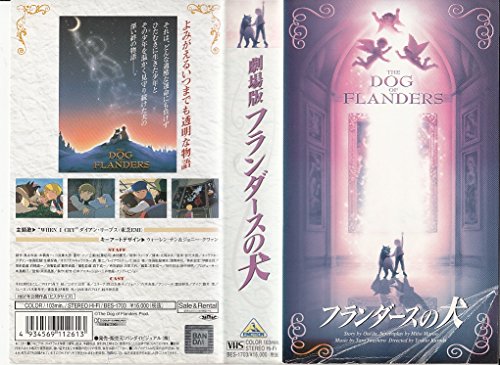 フランダースの犬【劇場版】 [VHS](中古品)の通販はau PAY マーケット