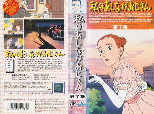 私のあしながおじさん(7) [VHS](中古品)の通販はau PAY マーケット