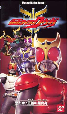 仮面ライダークウガ 〜ばっちしVシリーズ [VHS](中古品)の通販はau PAY マーケット - Come to Store | au PAY  マーケット－通販サイト