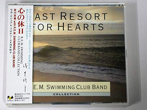 心の休日(中古品)
