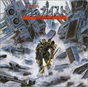 装鬼兵MDガイスト(中古品)の通販は