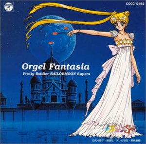 美少女戦士セーラームーンスーパーズ — オルゴール・ファンタジア(中古品)