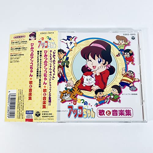 「ひみつのアッコちゃん」 歌と音楽集(中古品)の通販は 7,009円