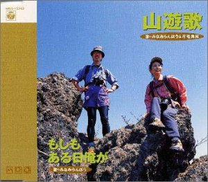 山遊歌(中古品)