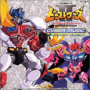 ビーストウォーズ2 〜超生命体トランスフォーマー CYBER MUSIC 〜 — オリ (中古品)