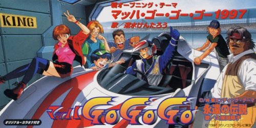 マッハ・ゴー・ゴー・ゴー199(中古品)