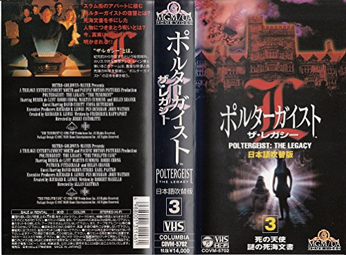 ポルターガイスト・ザ・レガシー(3)【日本語吹替版】 [VHS](中古品)の通販は