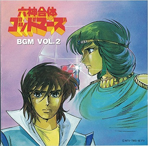 六神合体ゴッドマーズ BGM VOL.2(中古品)