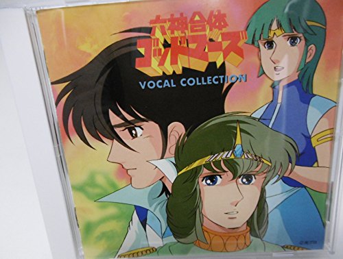 六神合体ゴッドマーズ VOCAL COLLECTION(中古品)
