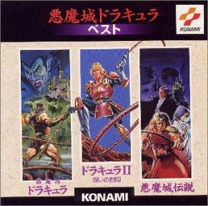 極重悪人城ドラキュラ 限りない(中古品)