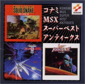 コナミMSXスーパーベストアンティークス(中古品)