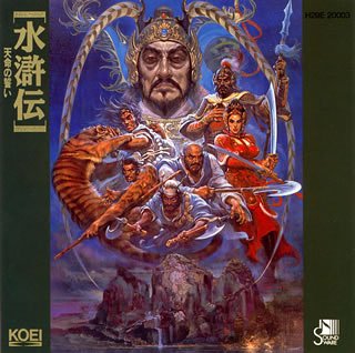 水滸伝・天命の誓い(中古品)