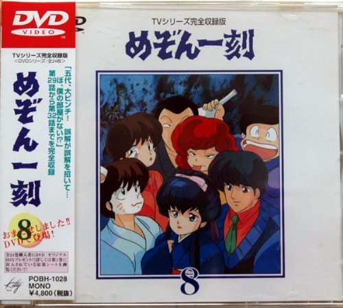 めぞん一刻DVD(8)(中古品) 6,579円