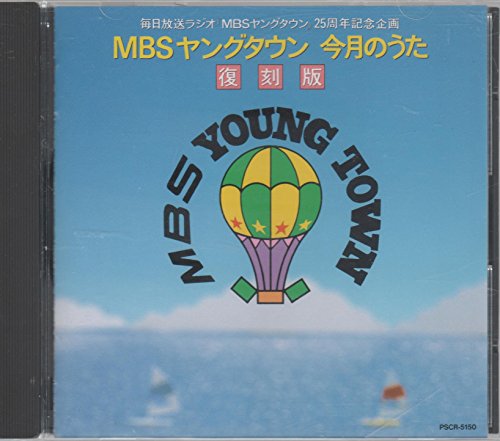 MBSヤングタウン 今月の歌(中古品)の通販は