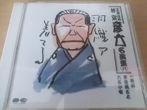 The Highwayman's Confession(中古品)