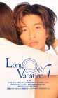 ロング・バケーション(1) [VHS](中古品)