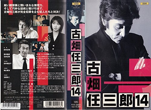 古畑任三郎(14) [VHS](中古品)