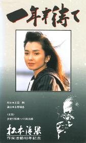 一年半待て [VHS](中古品) 11,801円