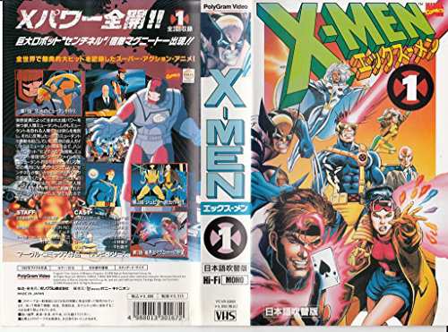 X-MEN 第1巻 [VHS](中古品)の通販は