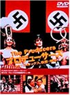 プロデューサーズ [DVD](中古品)