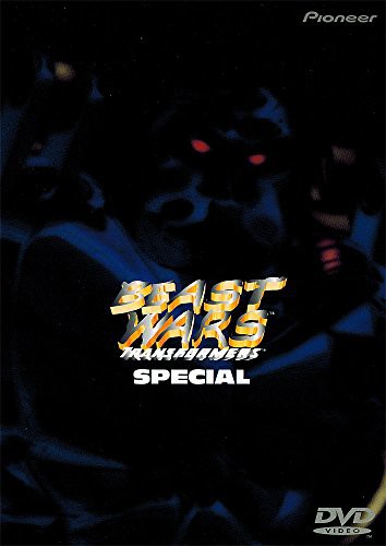 ビーストウォーズ超生命体 トランスフォーマーSPECIAL【劇場版】 [DVD](中古品)