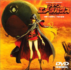 24f ★y クイーンエメラルダス「無限への旅立ち/不滅の紋章」 [DVD] クイーンエメラルダス「無限への旅立ち/不滅の紋章」 [DVD](中古品)