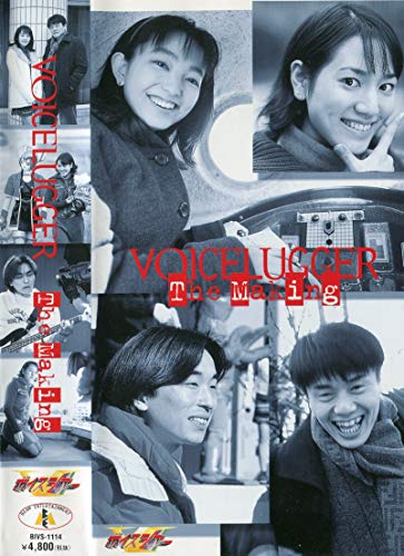 ボイスラッガー The Making [VHS](中古品)の通販は 17,022円