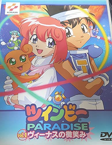 ツインビーPARADISE VOL.1「ビーナスの微笑み」 [DVD](中古品)の通販は 12,221円
