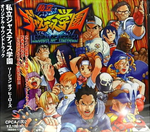 私立ジャスティス学園 — オリジナル・サウンドトラック(中古品)