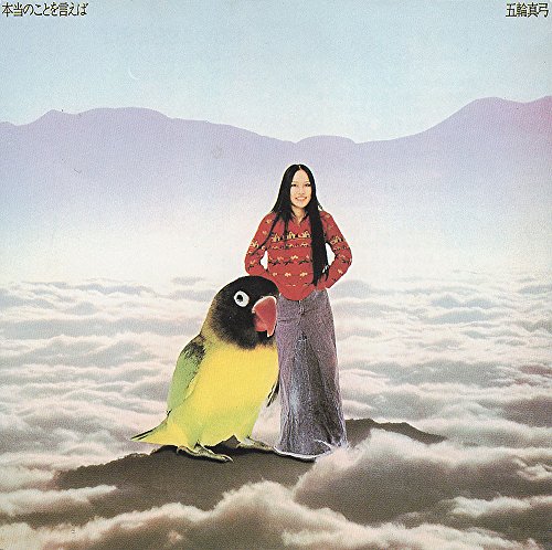 本当のことを言えば(中古品) 6,237円