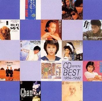 1984〜1992 CD選書ベスト(中古品)