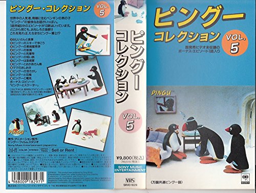 ピングー・コレクションVOL.5 [VHS](中古品)