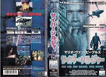 サイバー・ソルジャー【字幕版】 [VHS](中古品)