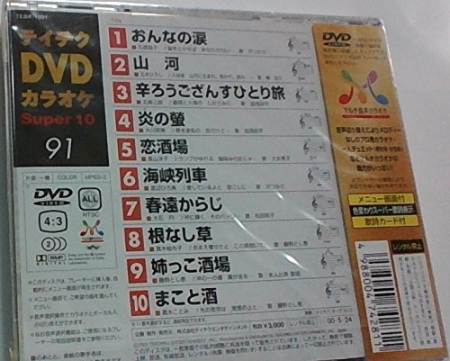 テイチクDVDカラオケ スーパー10(中古品)