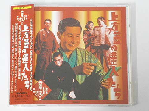 再発見・ニッポンの音/芸(2)上方芸の達人たち ワカナの自叙伝(ミスワカナと(中古品)
