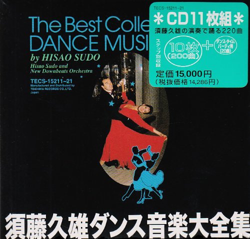 ダンス音楽大全集(中古品)