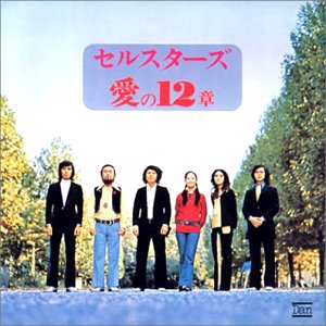 愛の12章(中古品)の通販は