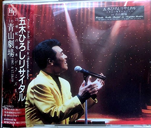 五木ひろしリサイタルライブ(21世紀の喝采がきこえる)(中古品)