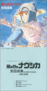 風の谷のナウシカ(中古品)の通販は 5,126円
