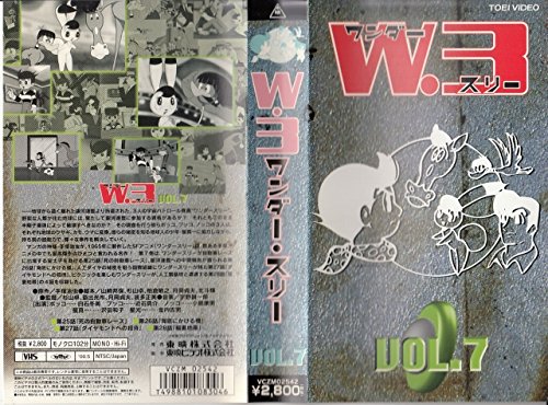W3 ワンダースリー(7) [VHS](中古品)